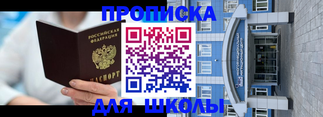 прописка ребенка в Беломорске