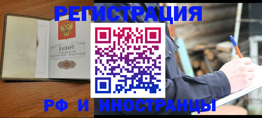 временная регистрация для школы в Беломорске