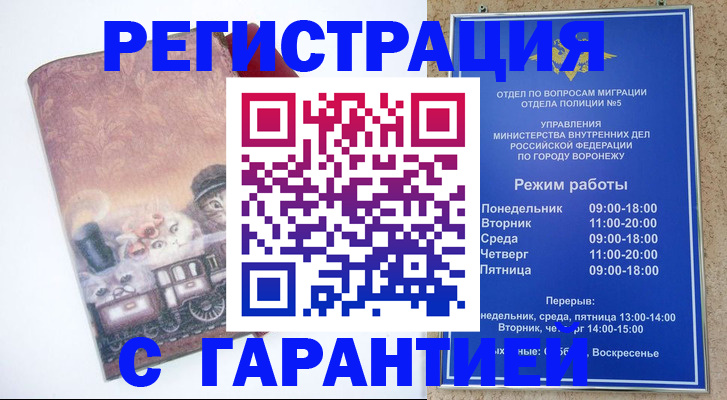 временная регистрация законно в Беломорске