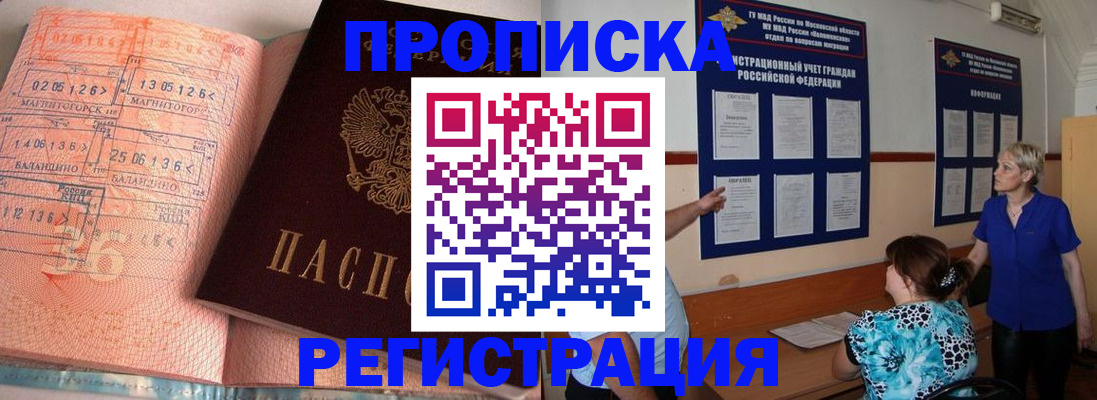 купить прописку в Беломорске