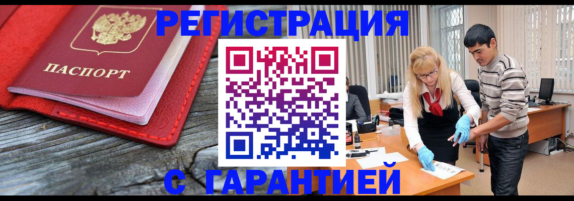 прописка законно в Беломорске