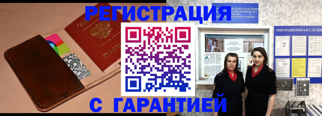 временная регистрация купить в Беломорске